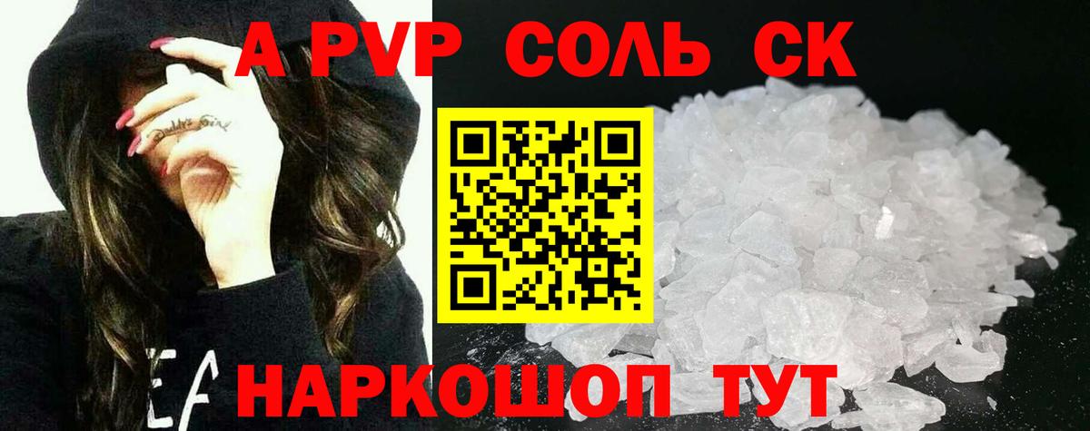 A PVP Соль  как найти закладки  Alpha PVP Соль  Гусь-Хрустальный  Alfa_PVP Crystall  Вход с VPN  Alpha PVP 
