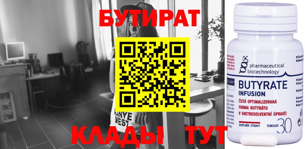 Бутират 99% Гусь-Хрустальный