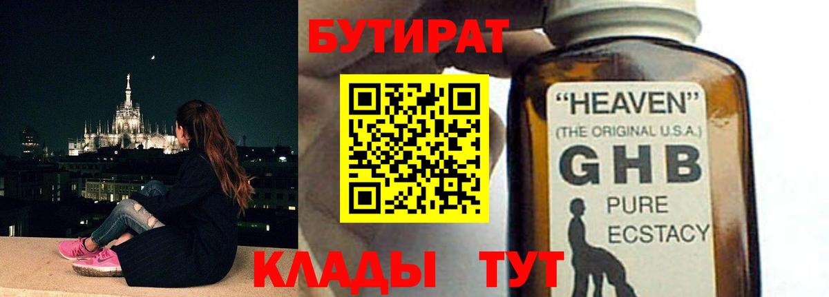 Бутират BDO  Вход с VPN  Гусь-Хрустальный 