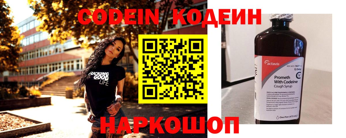 Codein напиток Lean (лин)  Кодеиновый сироп Lean напиток Lean (лин)  Гусь-Хрустальный  Вход с VPN 