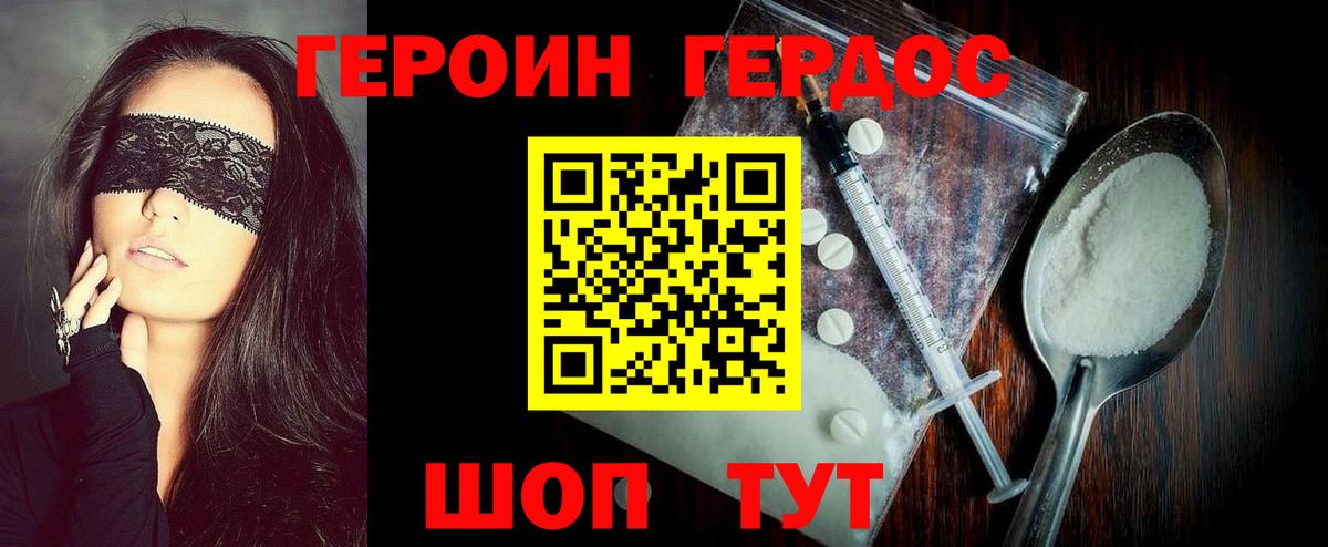 ГЕРОИН Heroin  Вход с VPN  Гусь-Хрустальный 