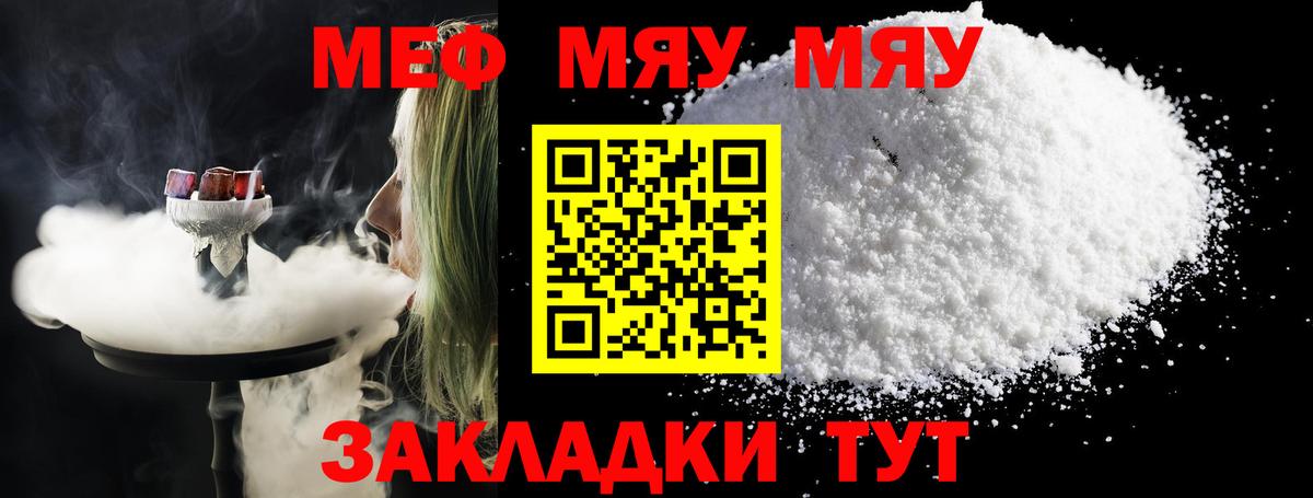 МЯУ-МЯУ  МЕФ mephedrone  где найти наркотики  Вход с VPN  Меф мука  Гусь-Хрустальный 