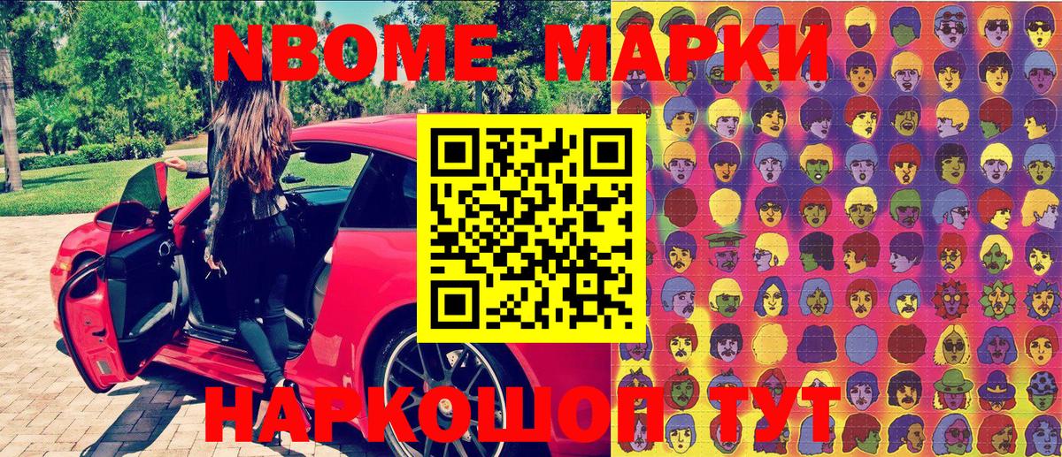 Марки N-bome  Наркотические марки 1,5мг  Вход с VPN  Гусь-Хрустальный 
